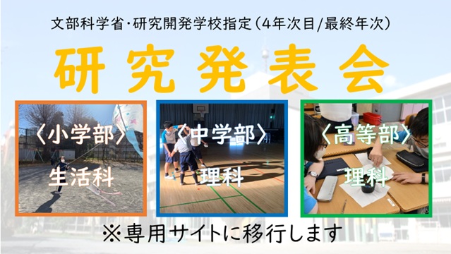 研究発表会
