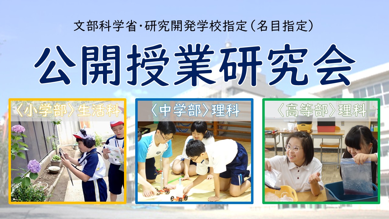 公開授業研究会
